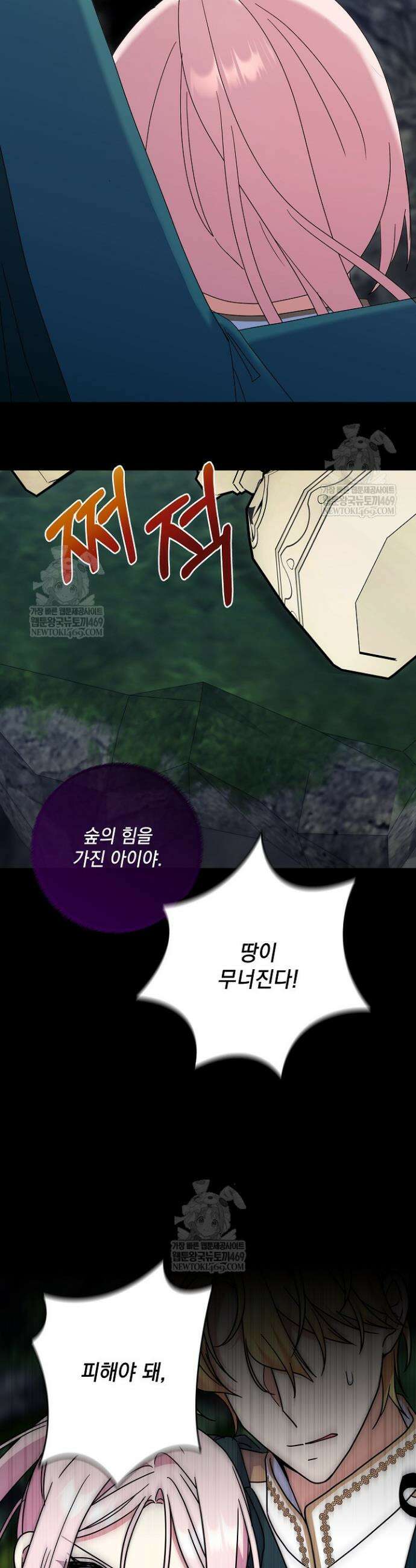 내가 죽고 모든 게 변했다 68화 12