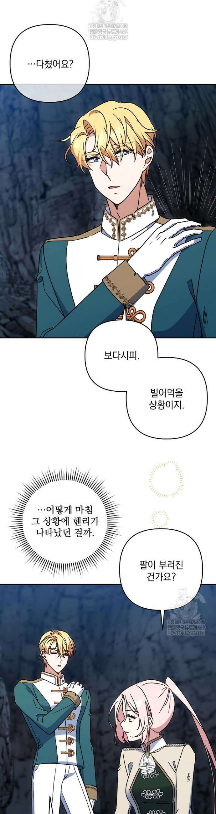 내가 죽고 모든 게 변했다 68화 16