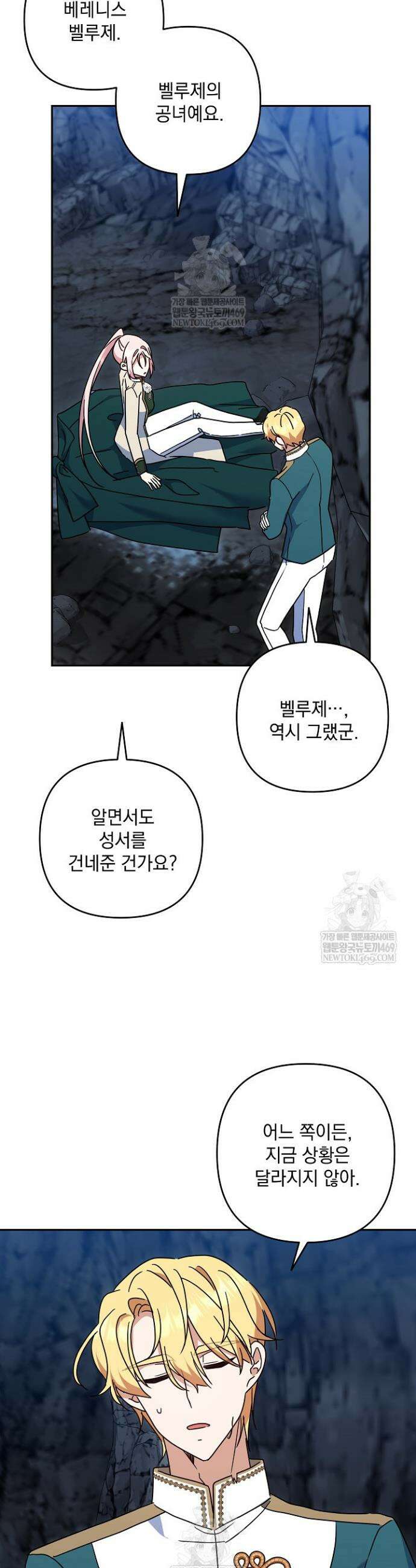 내가 죽고 모든 게 변했다 68화 19