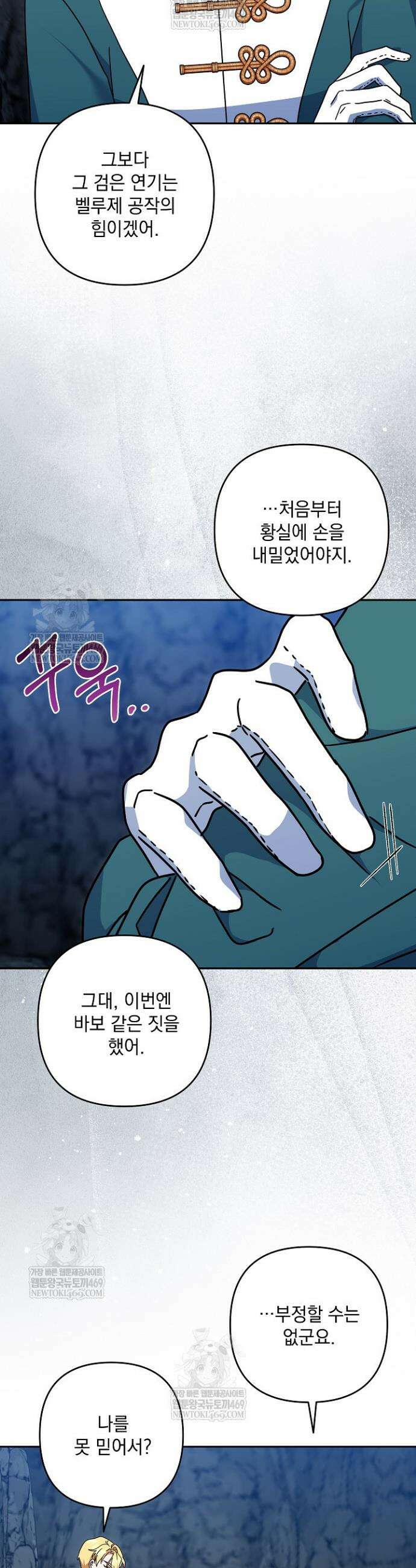 내가 죽고 모든 게 변했다 68화 20