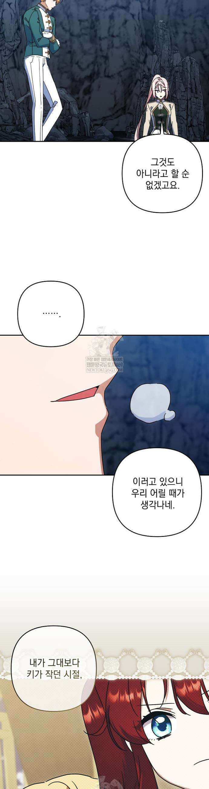 내가 죽고 모든 게 변했다 68화 21