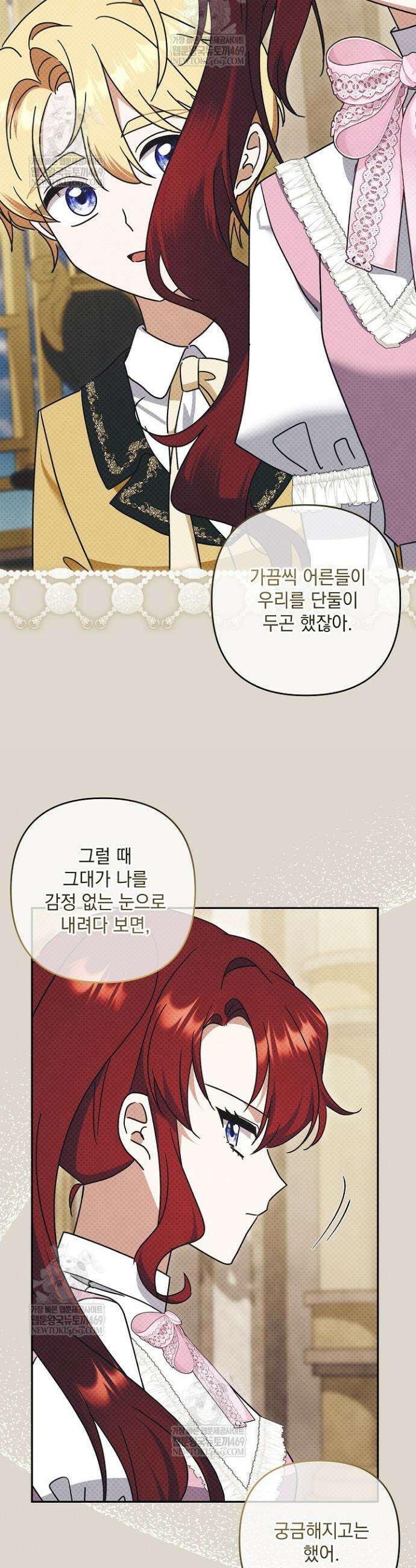 내가 죽고 모든 게 변했다 68화 22