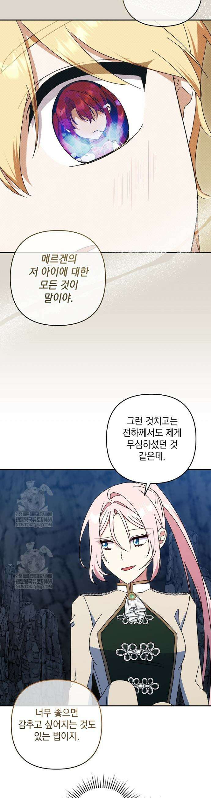 내가 죽고 모든 게 변했다 68화 23