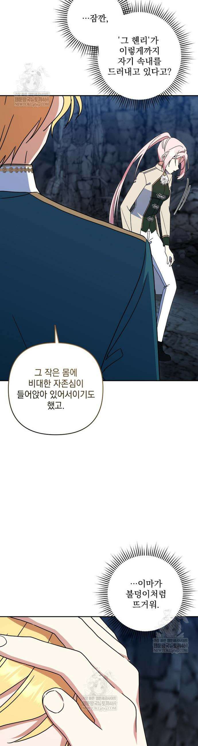 내가 죽고 모든 게 변했다 68화 24