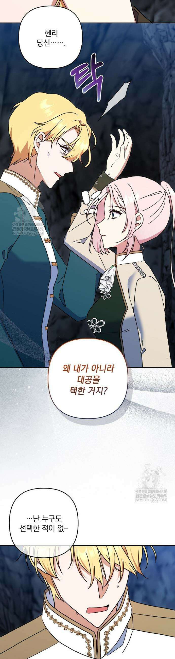 내가 죽고 모든 게 변했다 68화 25