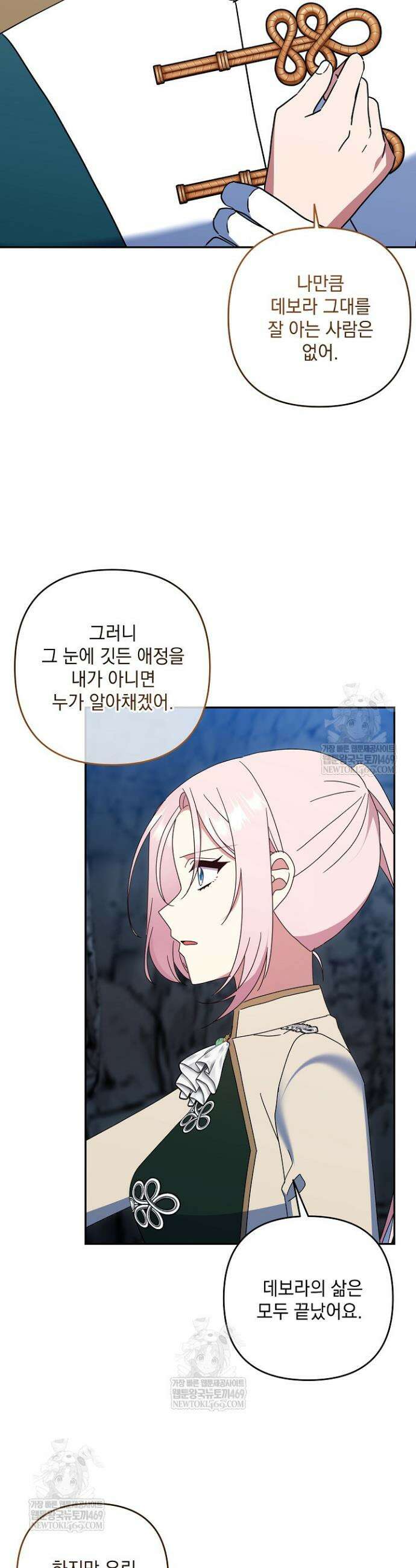 내가 죽고 모든 게 변했다 68화 26