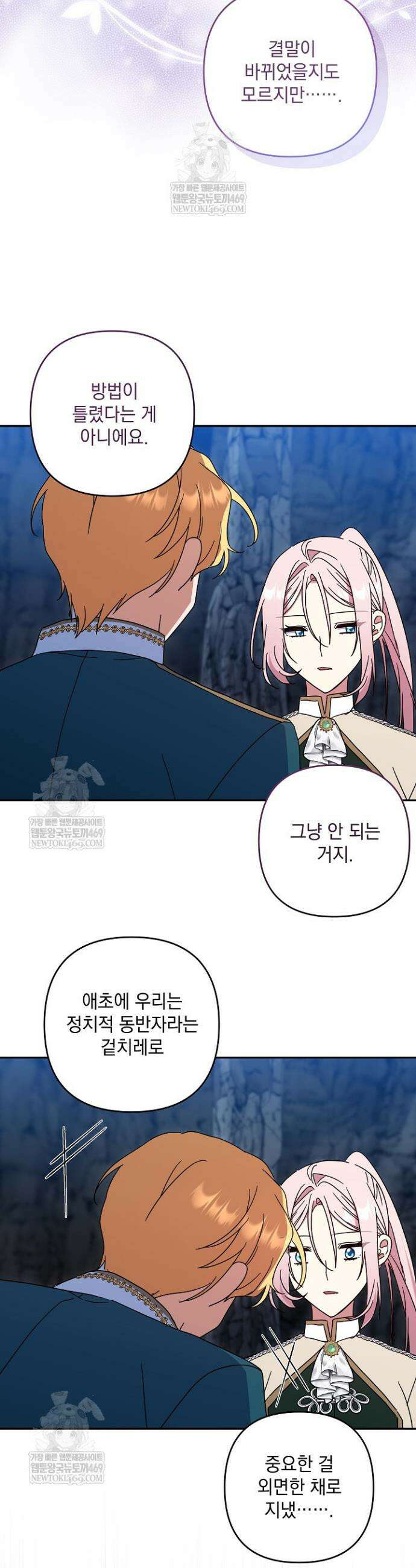 내가 죽고 모든 게 변했다 68화 30