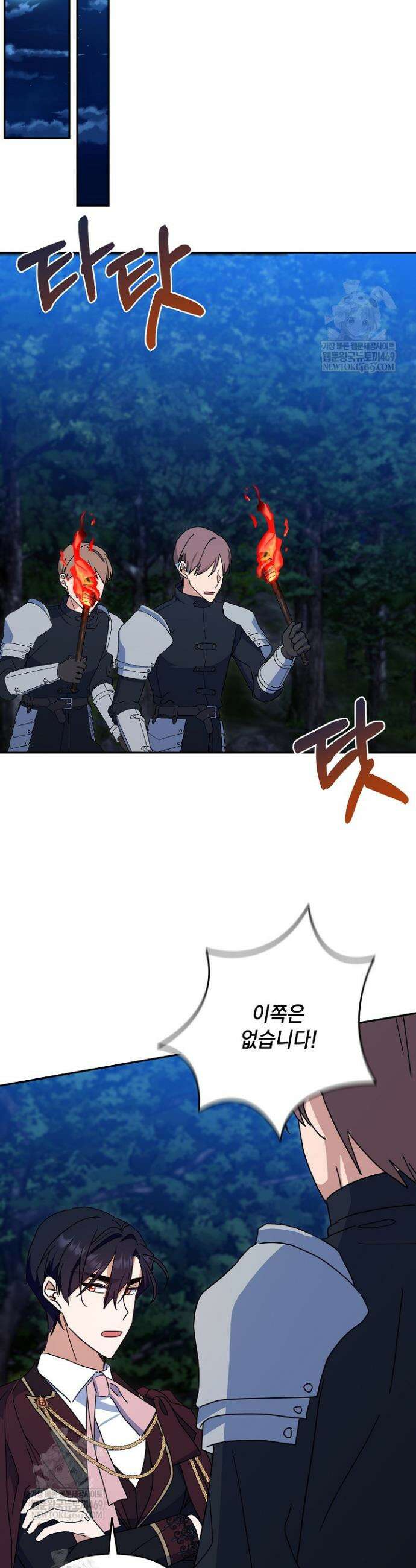 내가 죽고 모든 게 변했다 68화 32