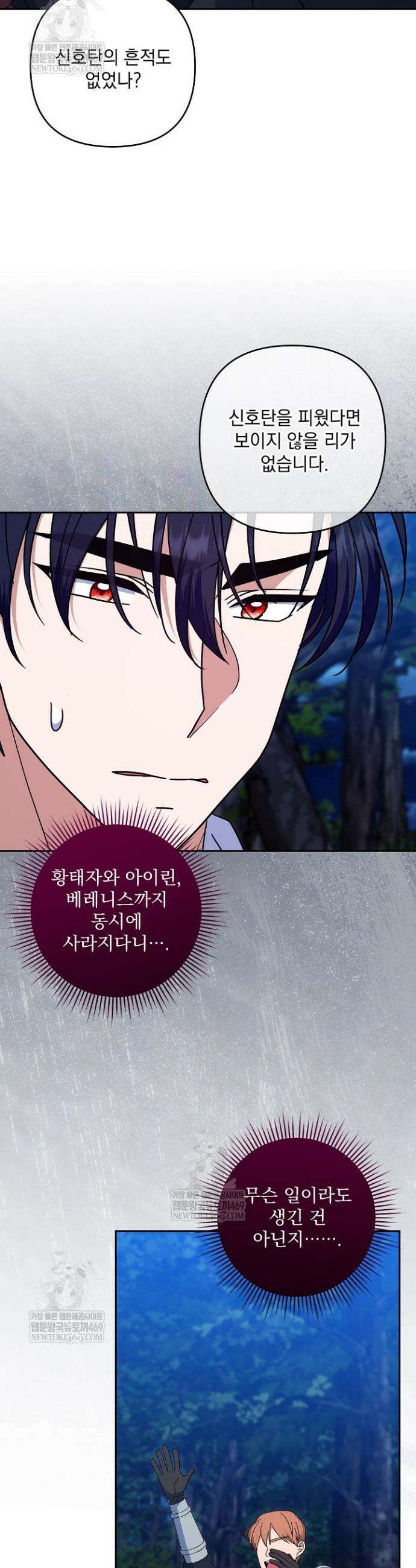 내가 죽고 모든 게 변했다 68화 33