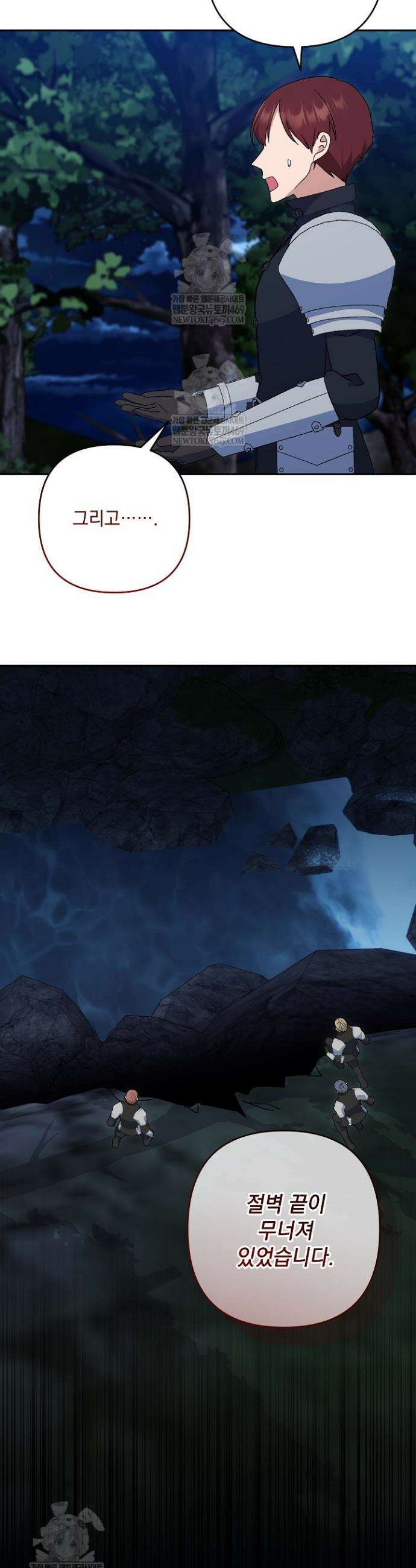 내가 죽고 모든 게 변했다 68화 36