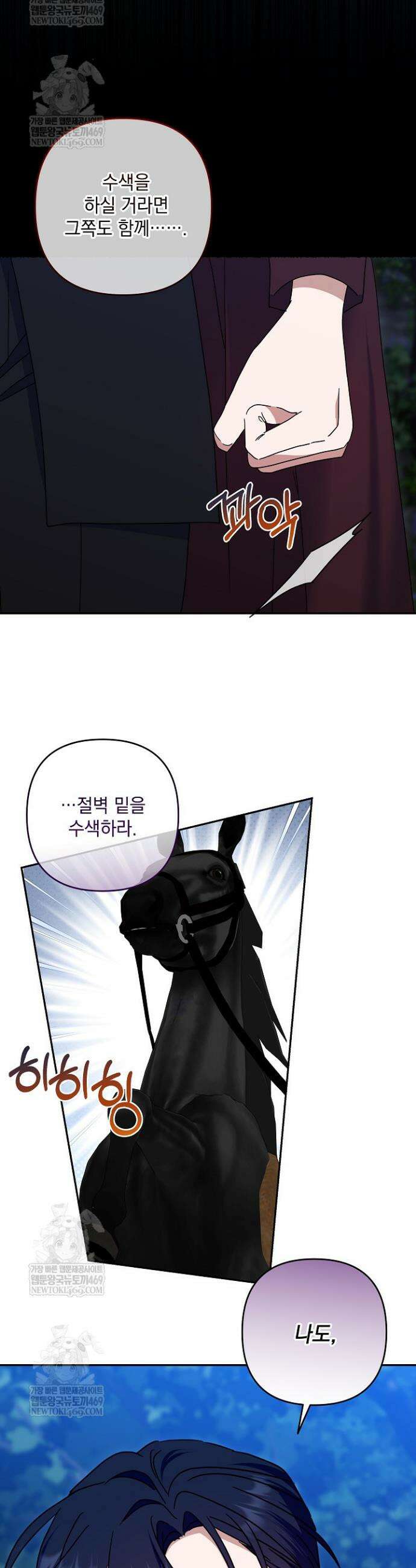 내가 죽고 모든 게 변했다 68화 37
