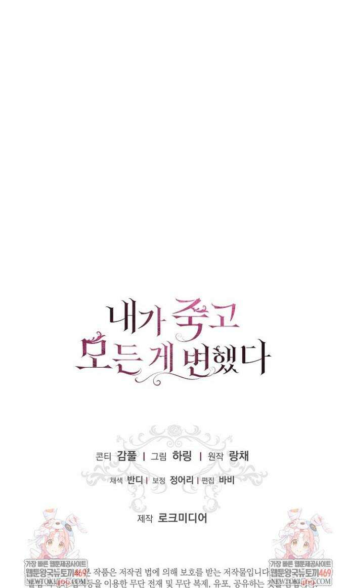 내가 죽고 모든 게 변했다 68화 39
