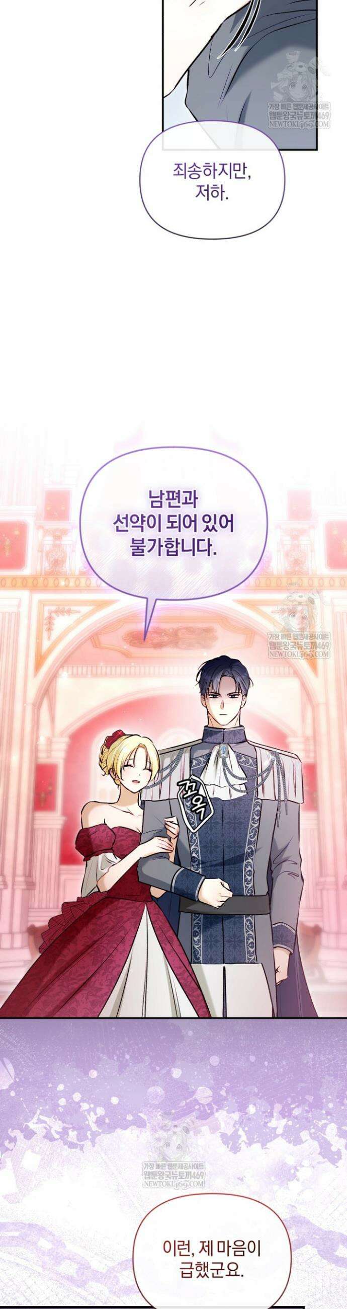 7번의 결혼이 예정되어 있습니다 43화 3