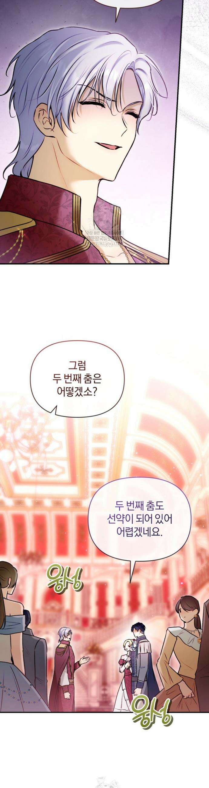7번의 결혼이 예정되어 있습니다 43화 4