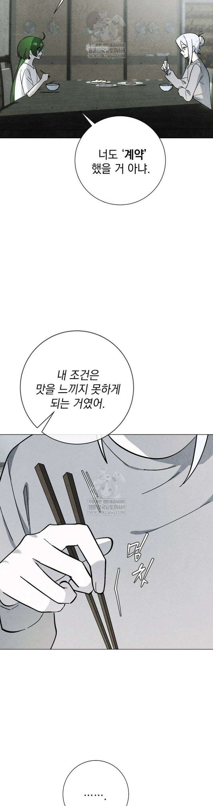 악인찬가 37화 18