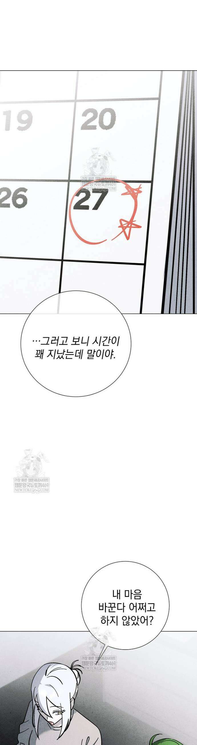 악인찬가 37화 23