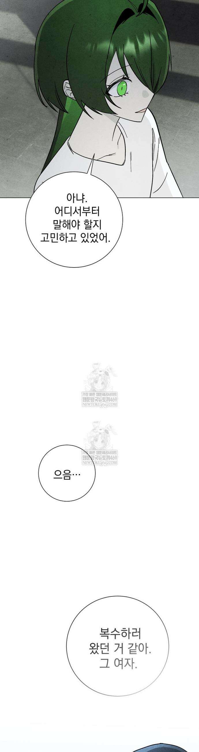악인찬가 37화 30