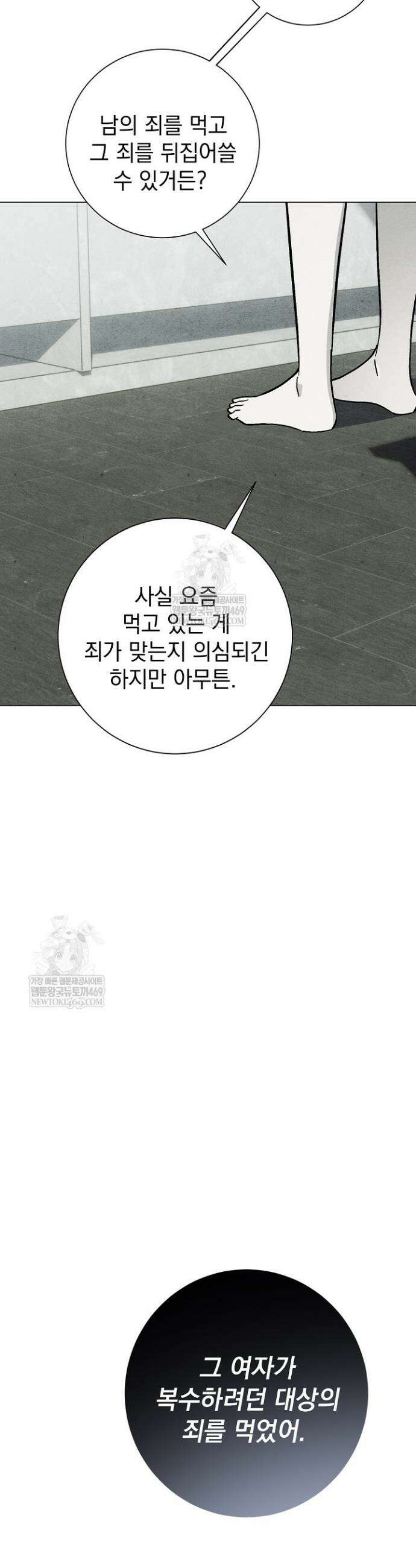 악인찬가 37화 32