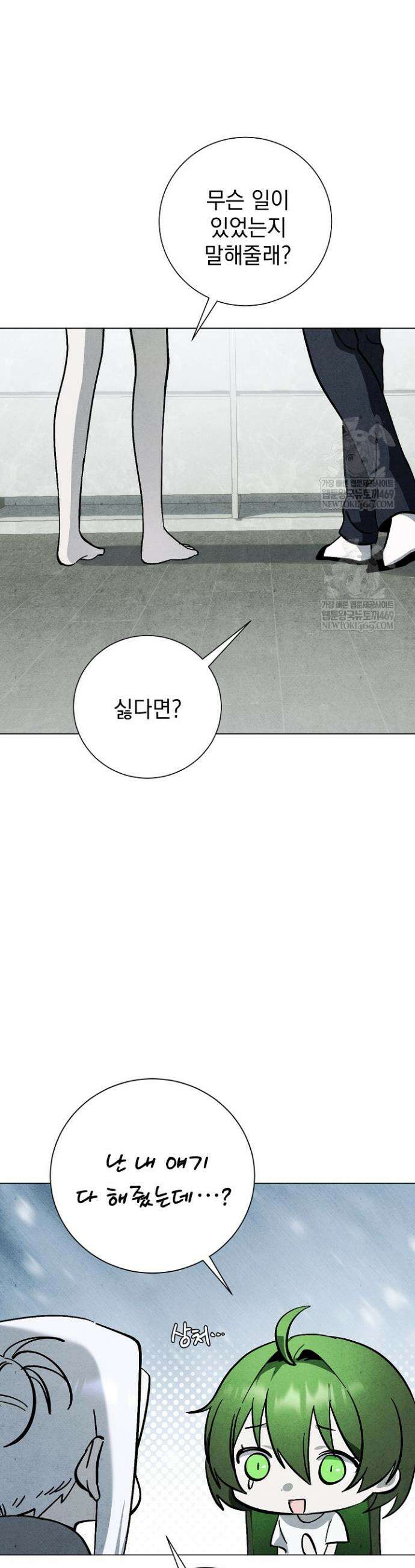 악인찬가 37화 46