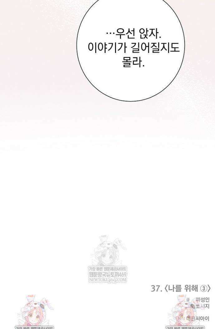 악인찬가 37화 48