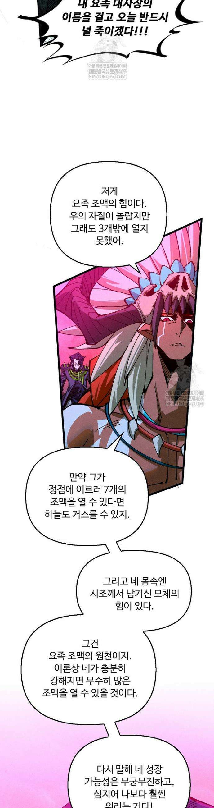 만고지존 477화 3