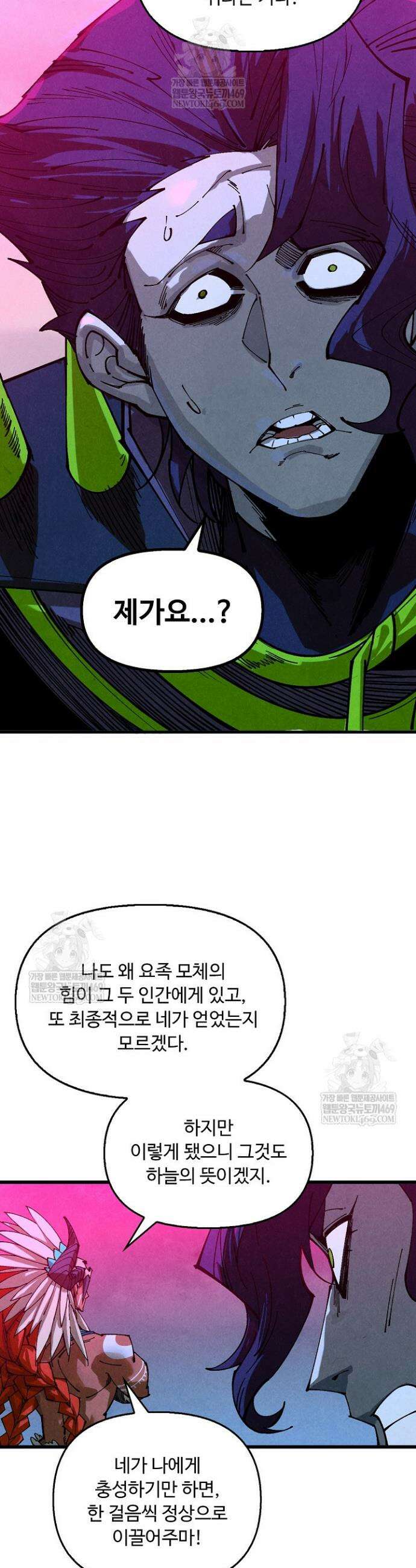 만고지존 477화 4