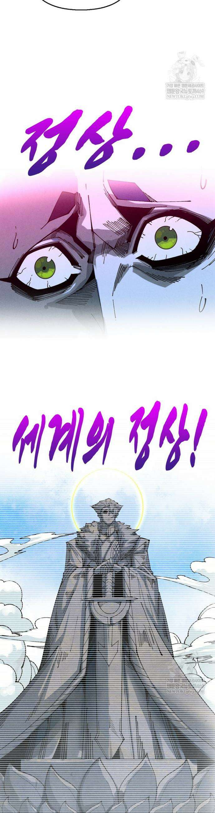 만고지존 477화 5