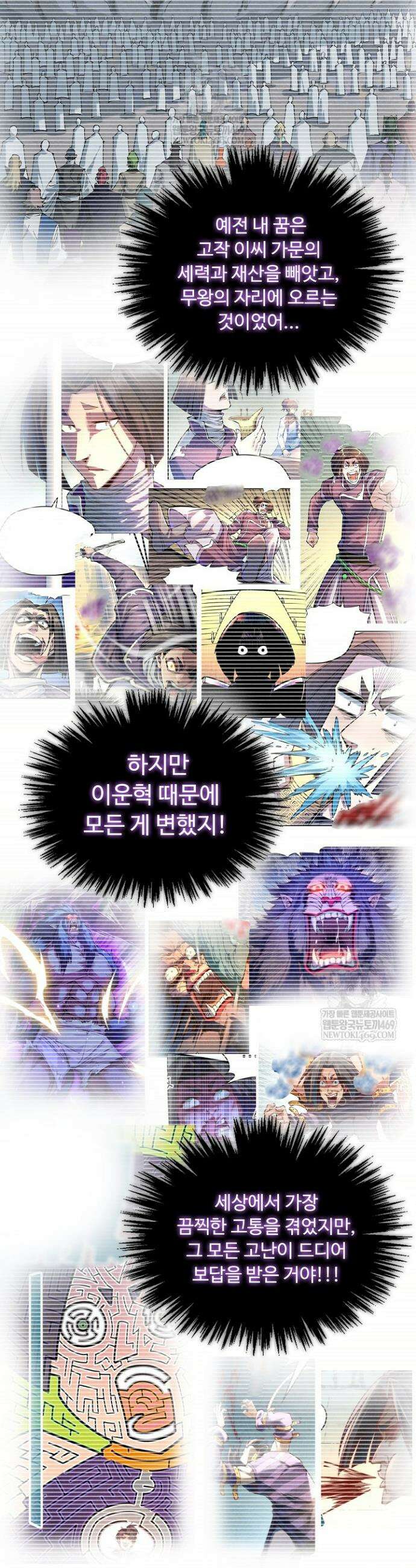 만고지존 477화 6