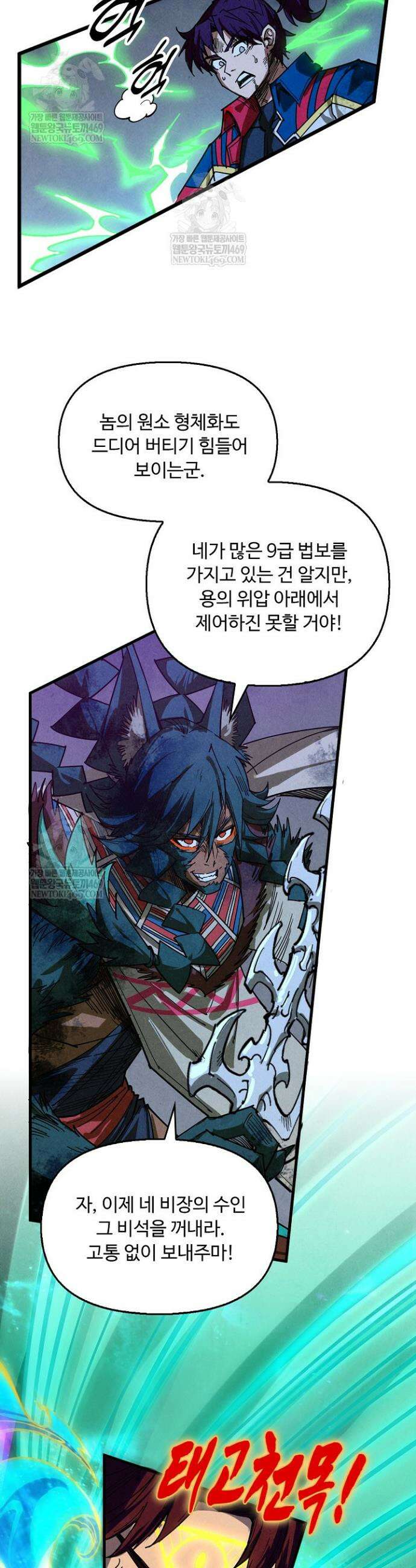 만고지존 477화 9