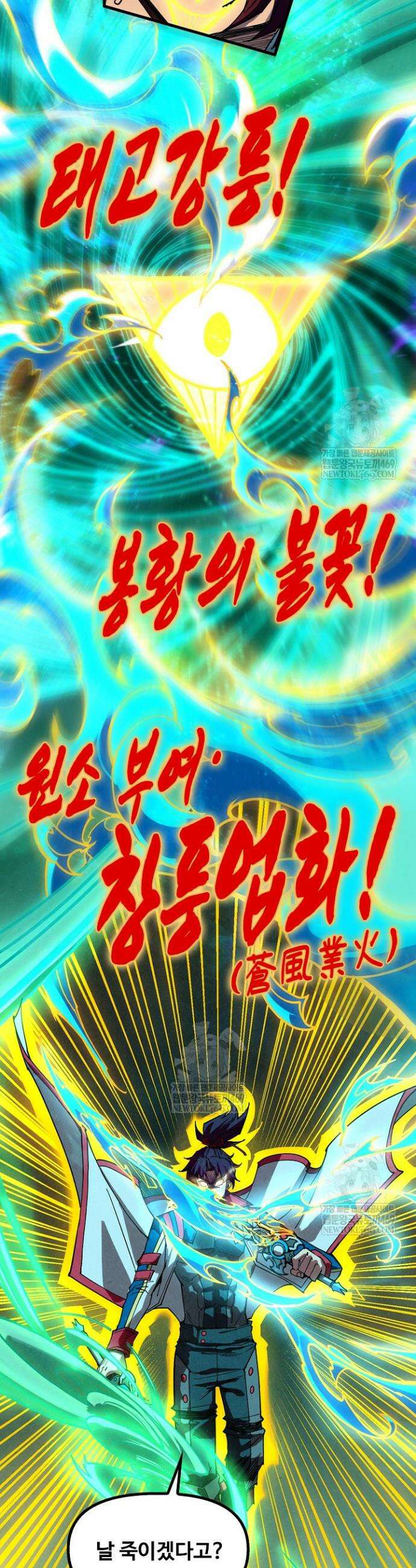 만고지존 477화 10