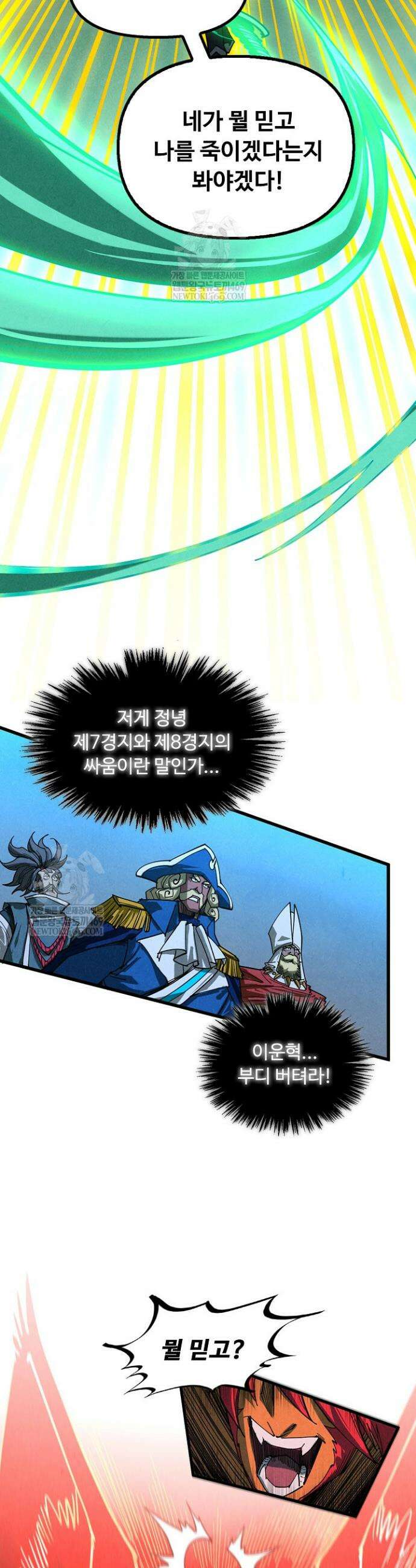 만고지존 477화 11