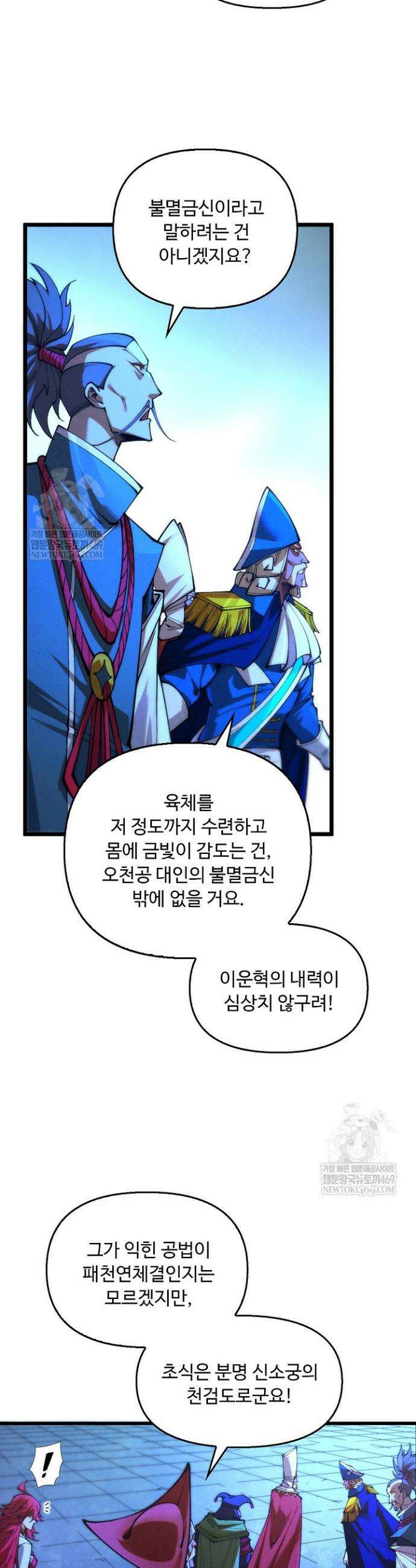 만고지존 477화 25
