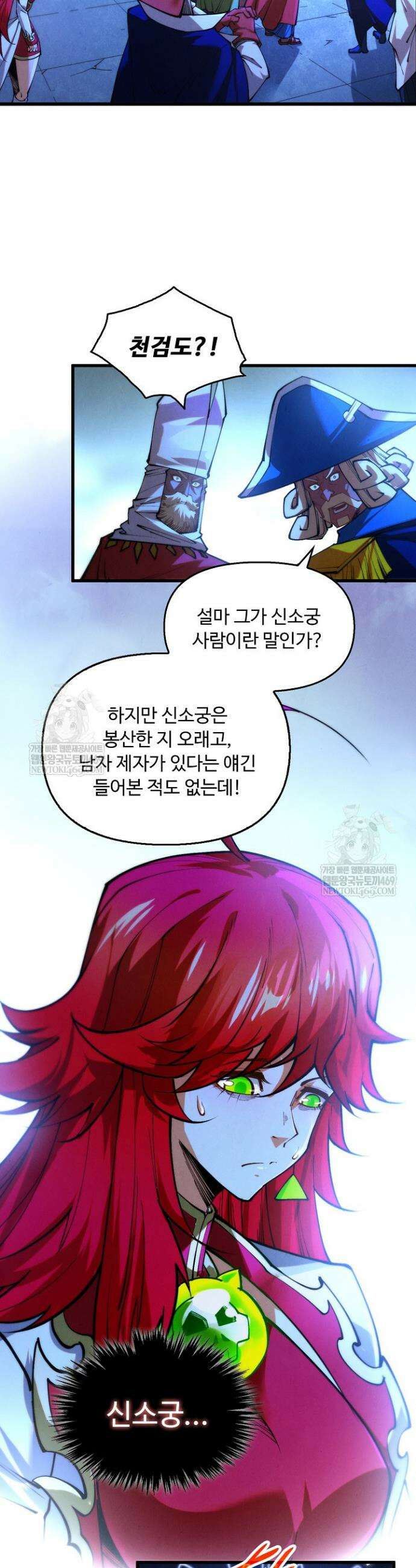 만고지존 477화 26