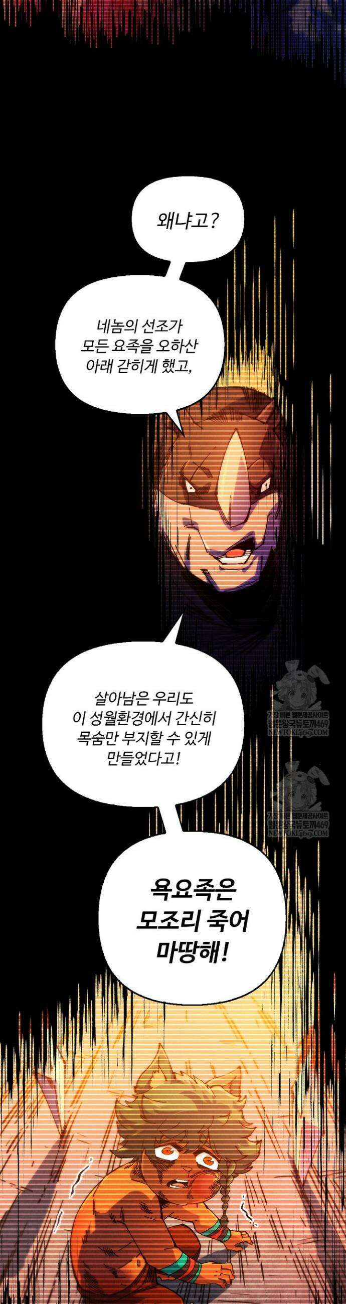 만고지존 477화 32