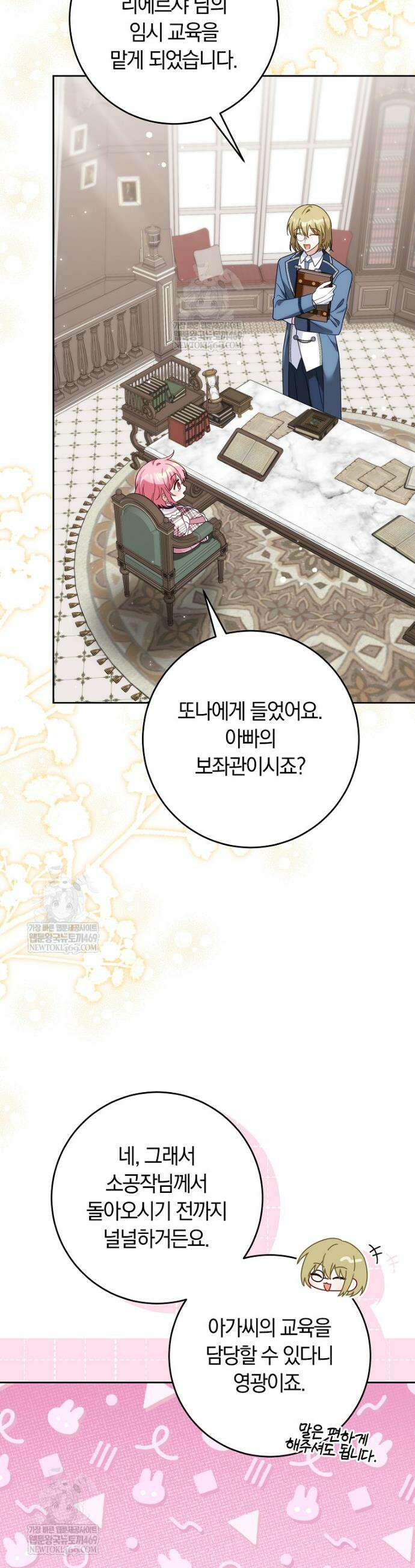 이 가문은 막내가 살립니다 5화 2