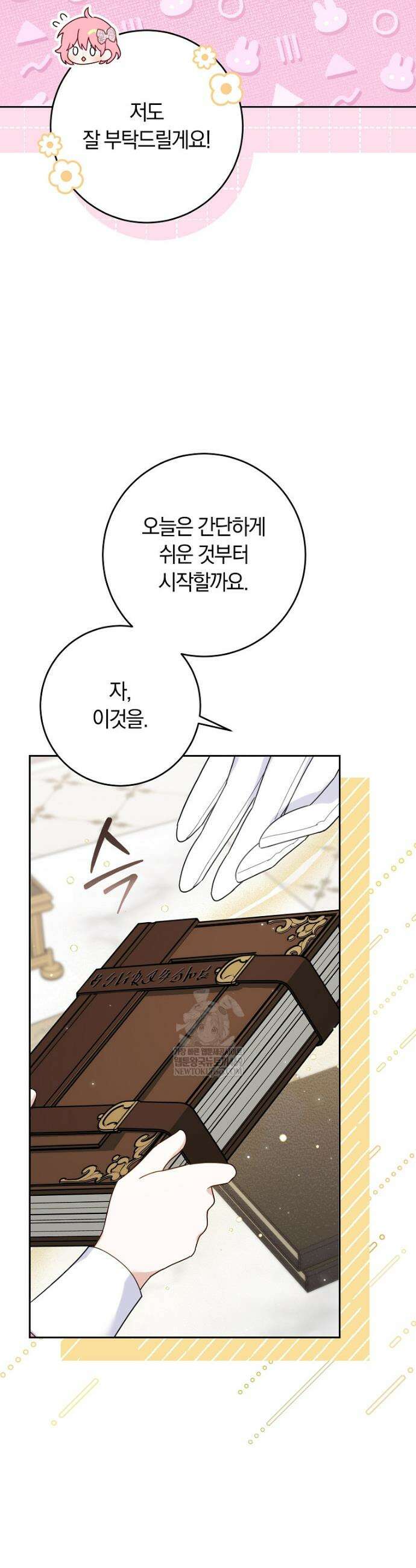이 가문은 막내가 살립니다 5화 3