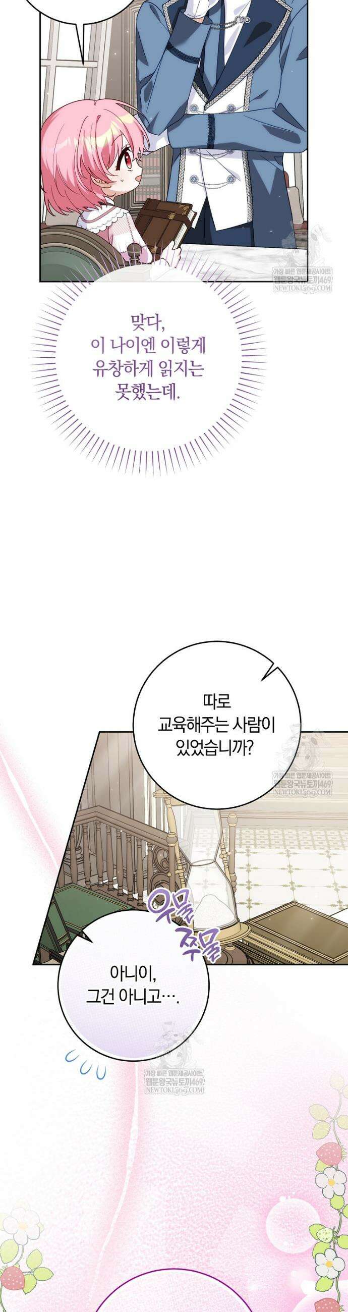 이 가문은 막내가 살립니다 5화 5