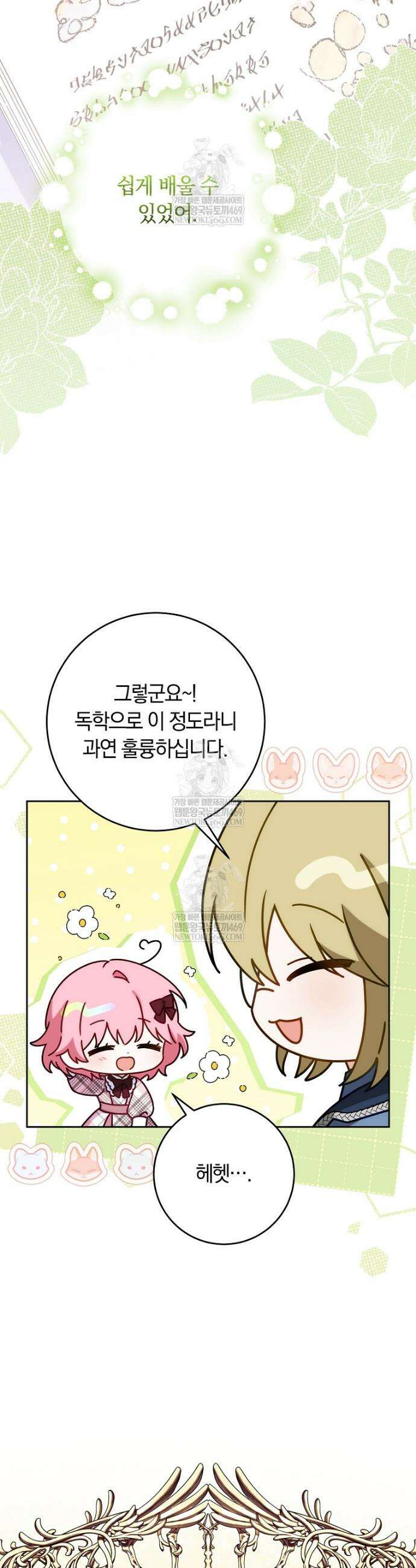 이 가문은 막내가 살립니다 5화 7