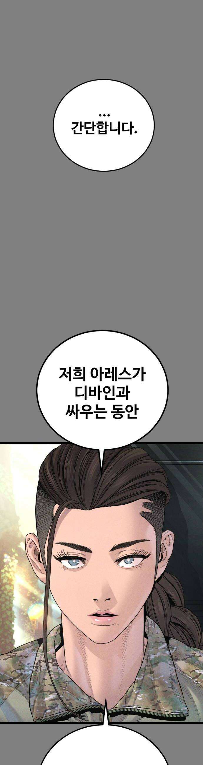 김부장 234화 짊어지는 것 6