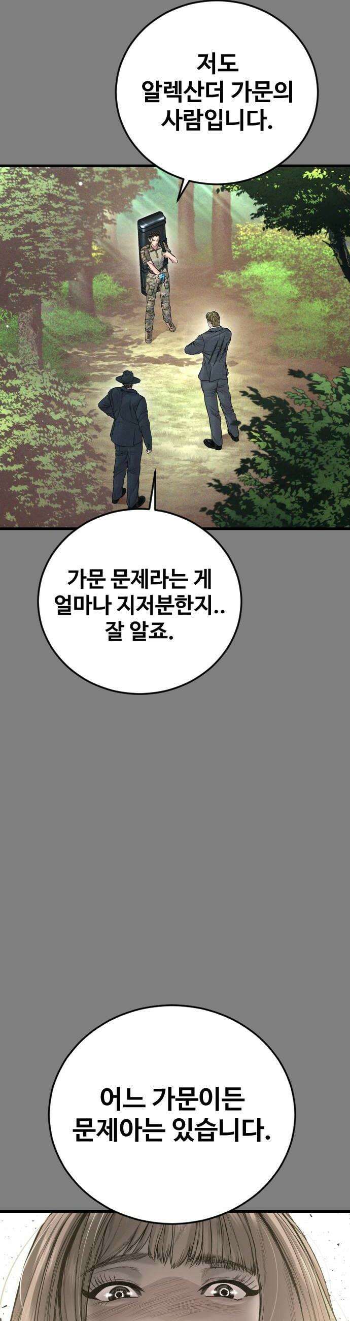 김부장 234화 짊어지는 것 8