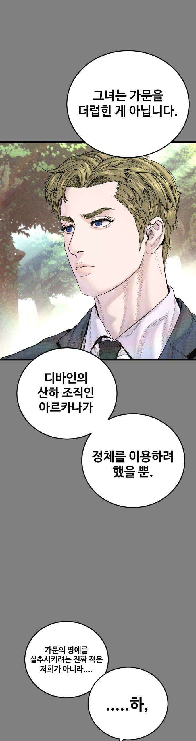 김부장 234화 짊어지는 것 10