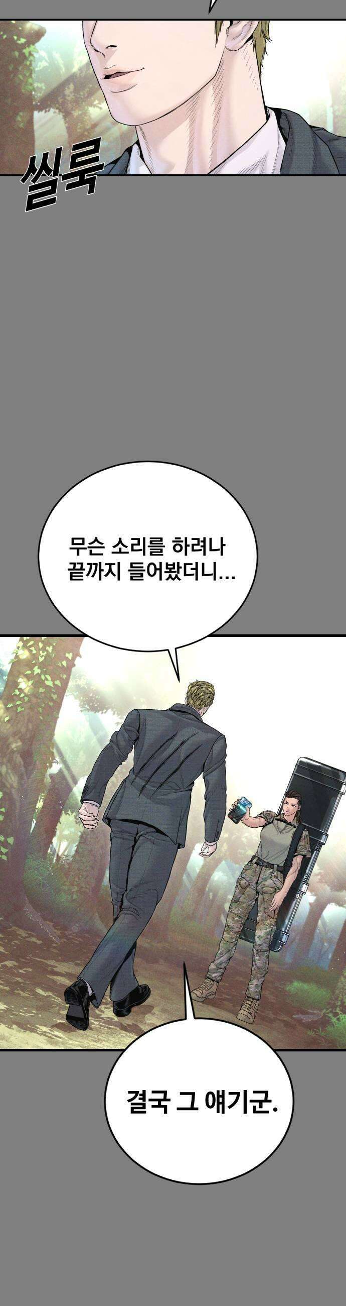 김부장 234화 짊어지는 것 11