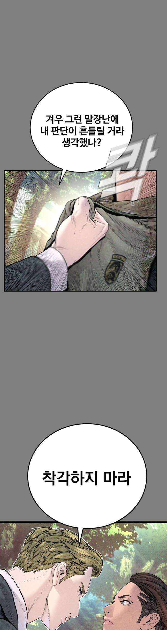 김부장 234화 짊어지는 것 12