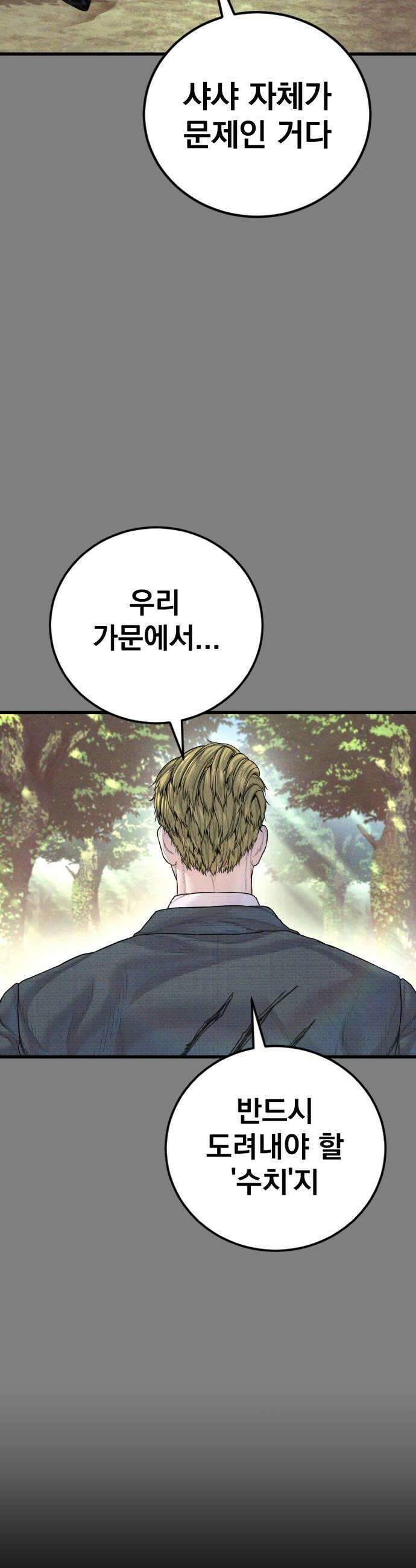 김부장 234화 짊어지는 것 16