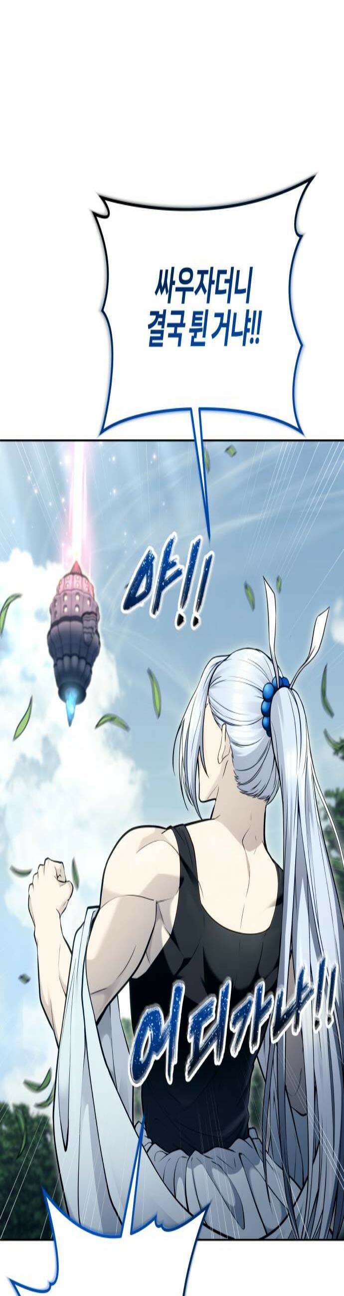 우렉마지노 55화 라투르 2 2