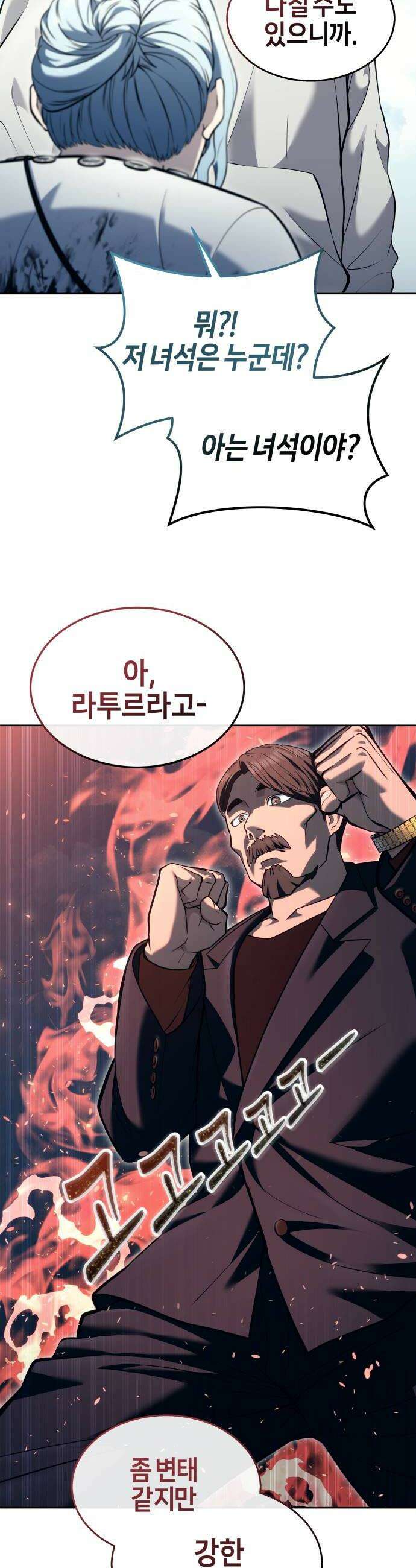 우렉마지노 55화 라투르 2 6