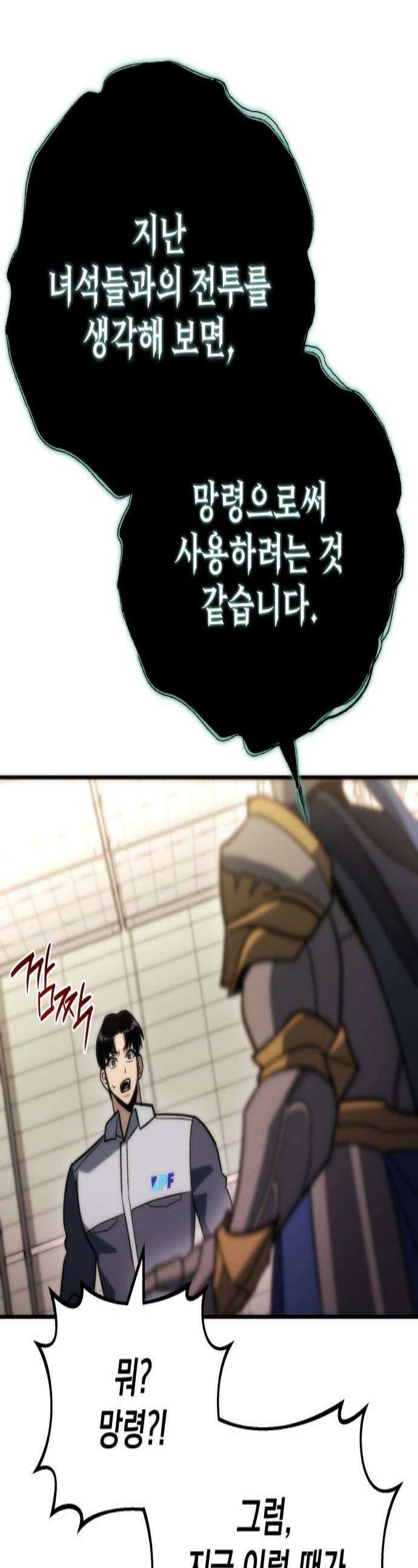 아포칼립스에 물류센터를 숨김 79화 1