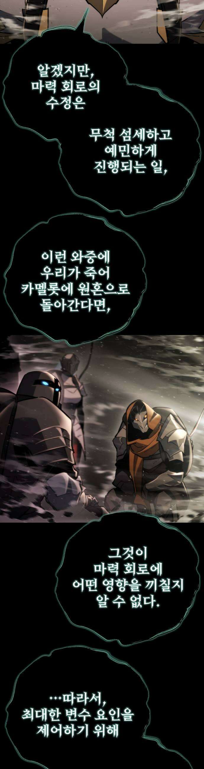아포칼립스에 물류센터를 숨김 79화 7