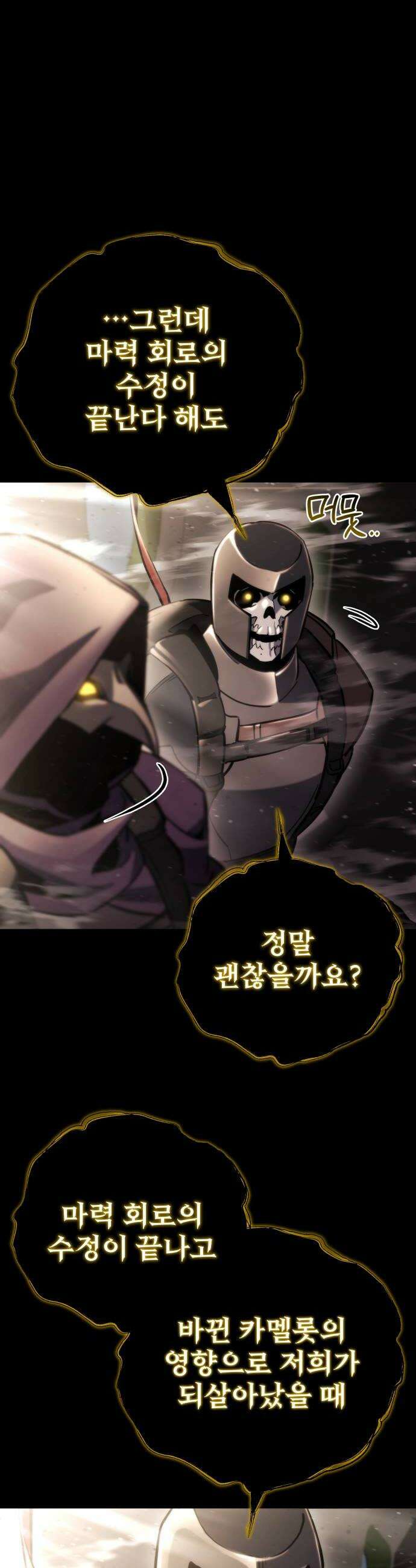 아포칼립스에 물류센터를 숨김 79화 10