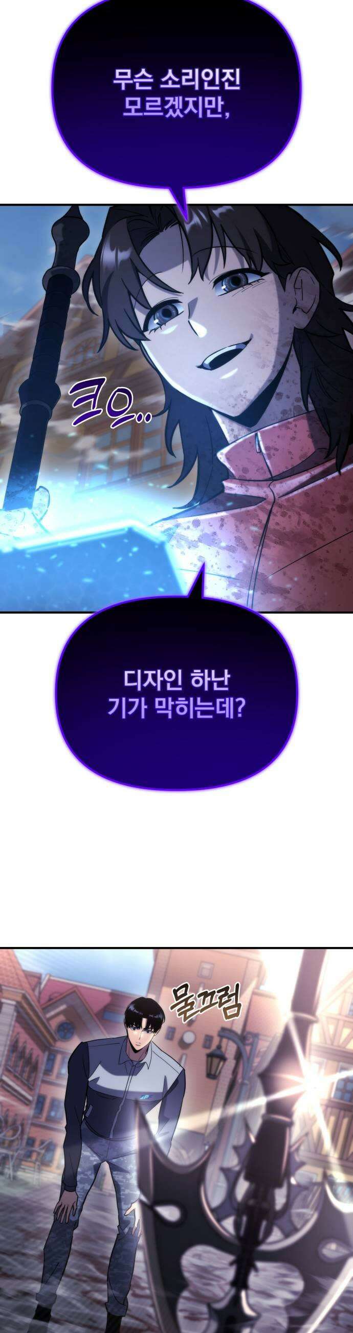 아포칼립스에 물류센터를 숨김 79화 33